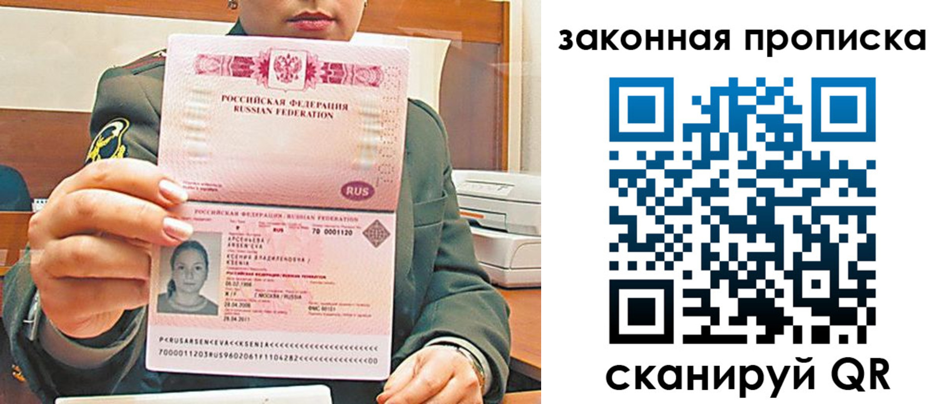 миграционный учет в Пересвете