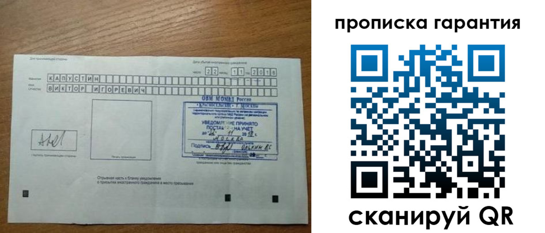 прописка законно в Пересвете